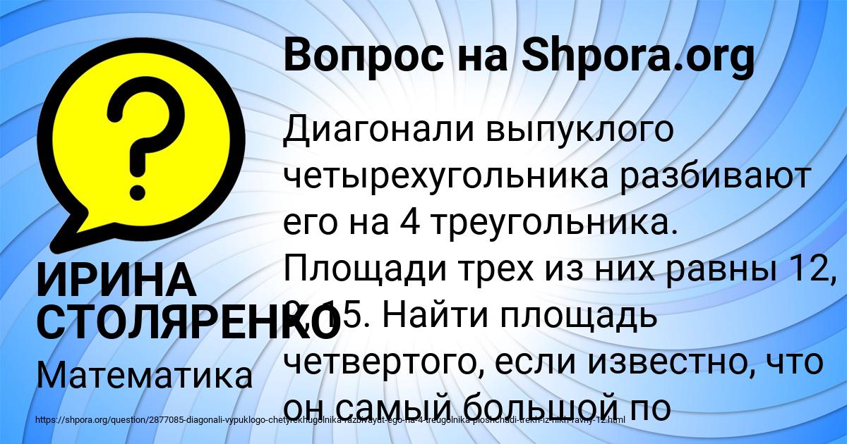Картинка с текстом вопроса от пользователя ИРИНА СТОЛЯРЕНКО