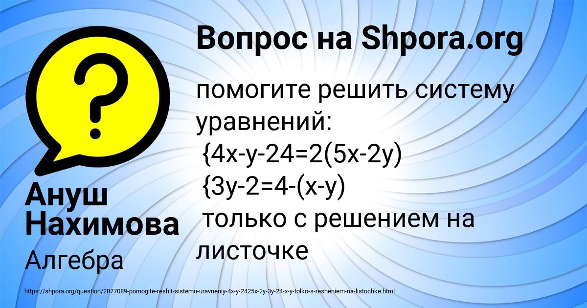Картинка с текстом вопроса от пользователя Ануш Нахимова