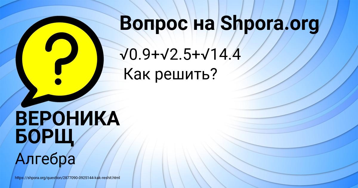 Картинка с текстом вопроса от пользователя ВЕРОНИКА БОРЩ