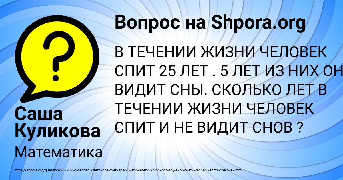 Картинка с текстом вопроса от пользователя Саша Куликова