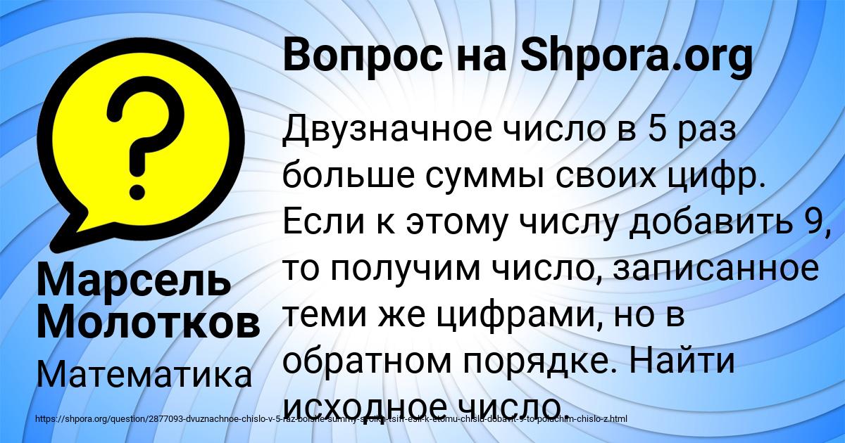 Картинка с текстом вопроса от пользователя Марсель Молотков