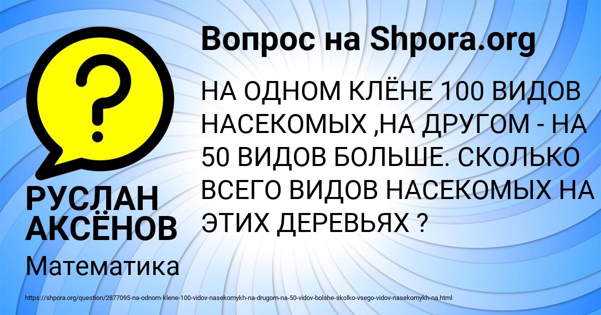 Картинка с текстом вопроса от пользователя РУСЛАН АКСЁНОВ