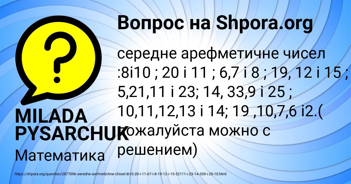 Картинка с текстом вопроса от пользователя MILADA PYSARCHUK