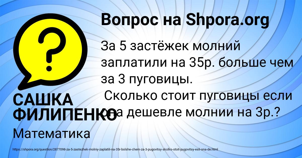 Картинка с текстом вопроса от пользователя САШКА ФИЛИПЕНКО