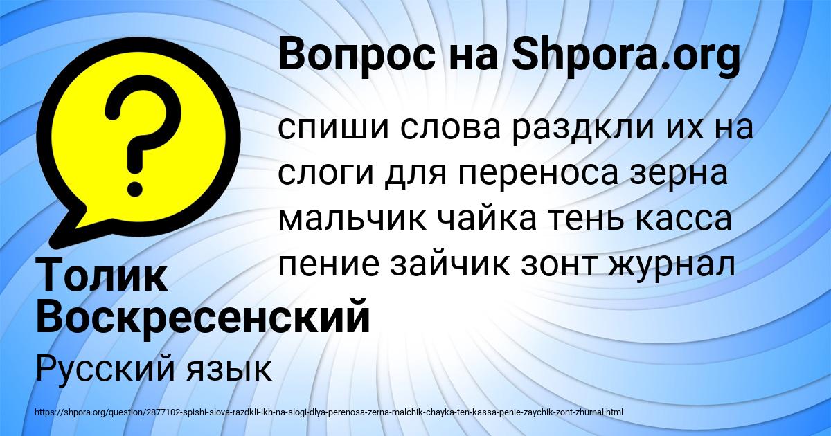 Картинка с текстом вопроса от пользователя Толик Воскресенский