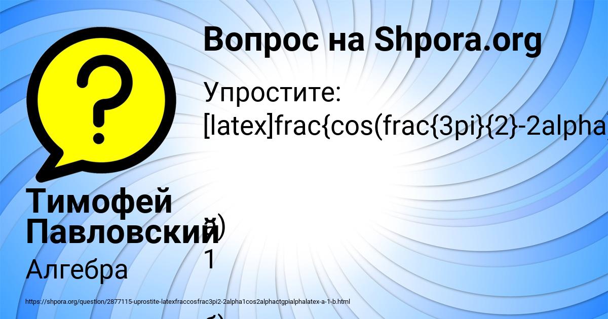Картинка с текстом вопроса от пользователя Тимофей Павловский