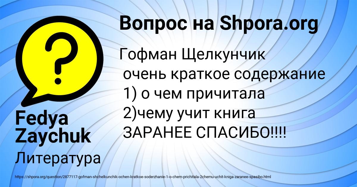 Картинка с текстом вопроса от пользователя Fedya Zaychuk