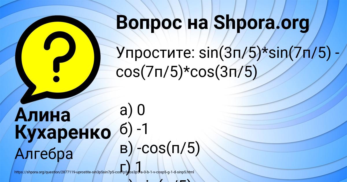 Картинка с текстом вопроса от пользователя Алина Кухаренко