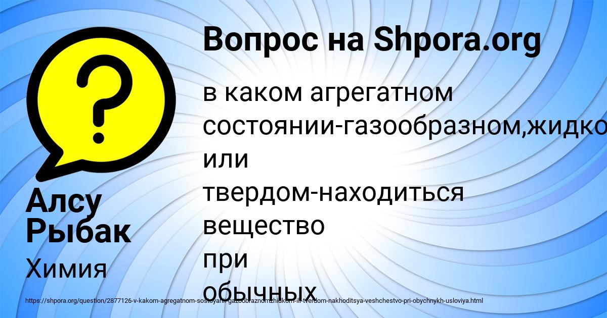 Картинка с текстом вопроса от пользователя Алсу Рыбак