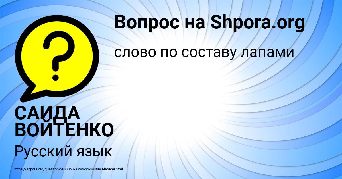 Картинка с текстом вопроса от пользователя САИДА ВОЙТЕНКО