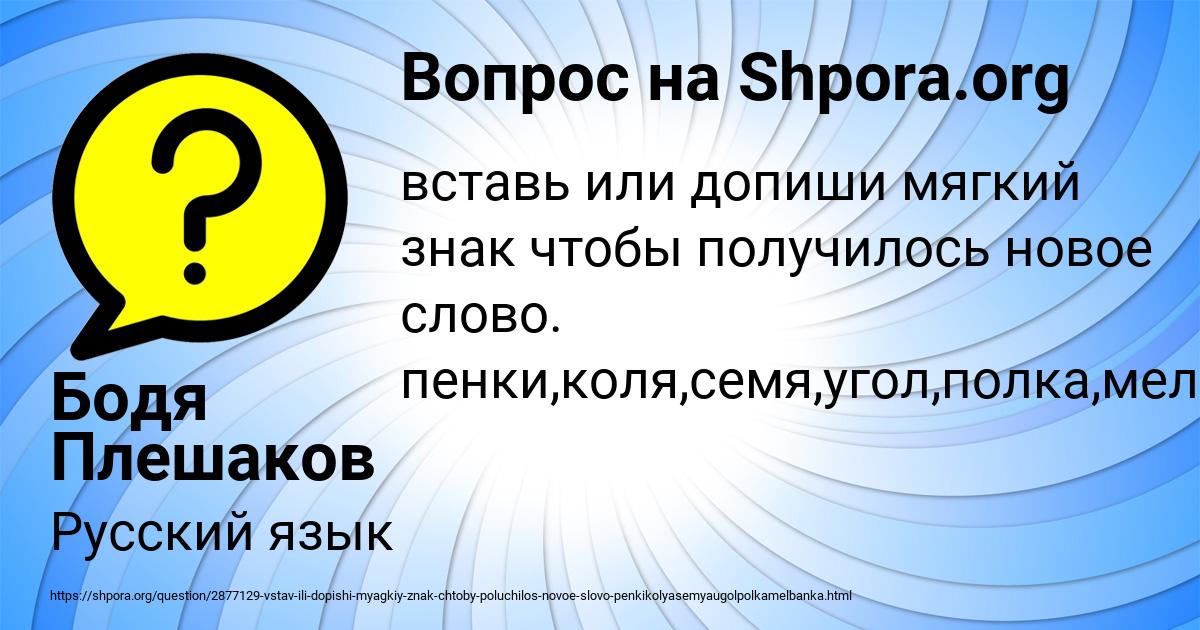 Картинка с текстом вопроса от пользователя Бодя Плешаков