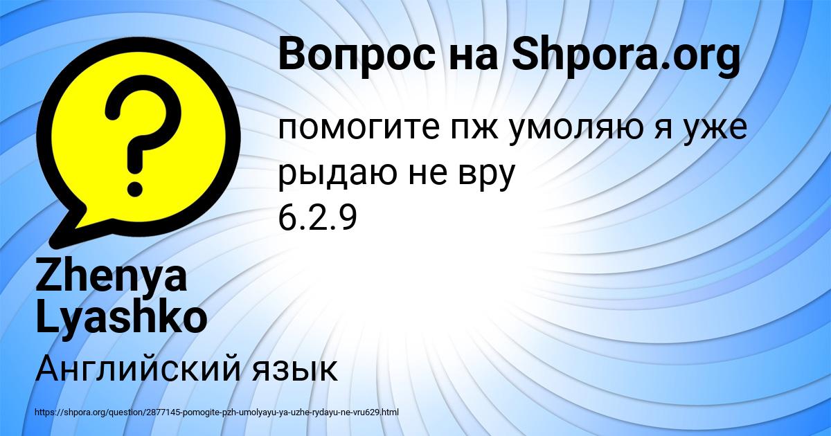 Картинка с текстом вопроса от пользователя Zhenya Lyashko