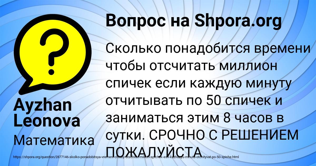 Картинка с текстом вопроса от пользователя Ayzhan Leonova