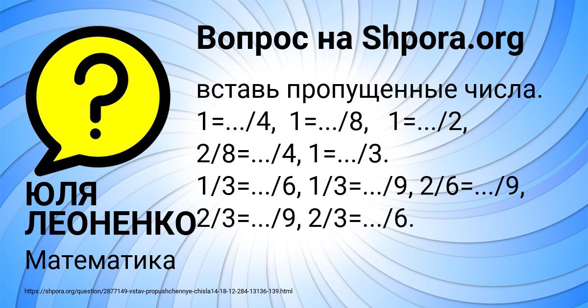 Картинка с текстом вопроса от пользователя ЮЛЯ ЛЕОНЕНКО