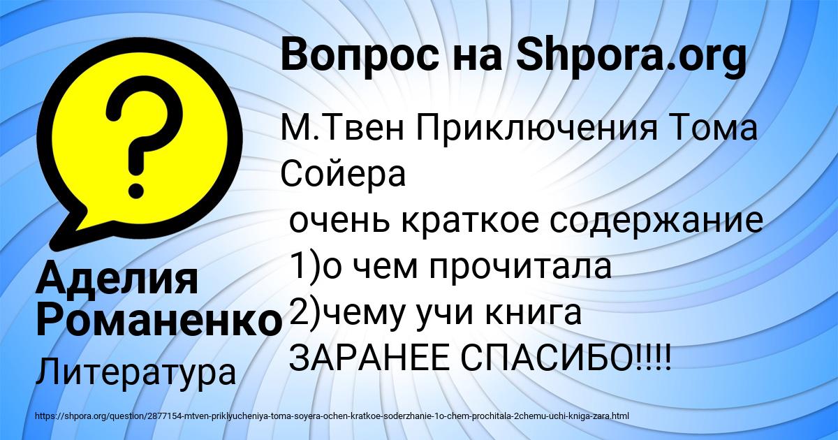 Картинка с текстом вопроса от пользователя Аделия Романенко