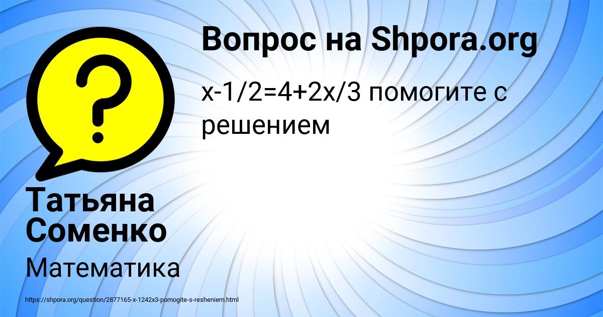 Картинка с текстом вопроса от пользователя Татьяна Соменко