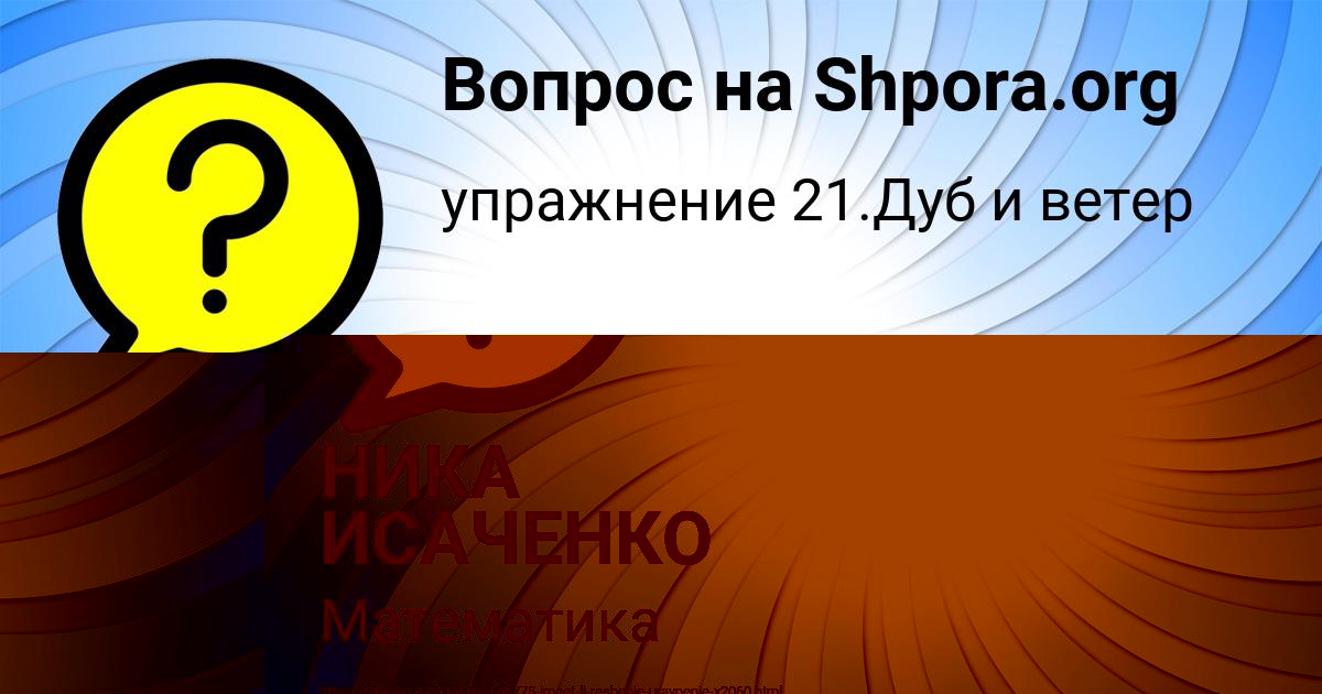 Картинка с текстом вопроса от пользователя НИКА ИСАЧЕНКО