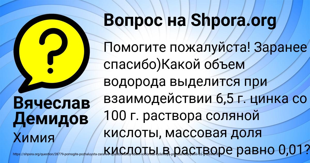 Картинка с текстом вопроса от пользователя Вячеслав Демидов