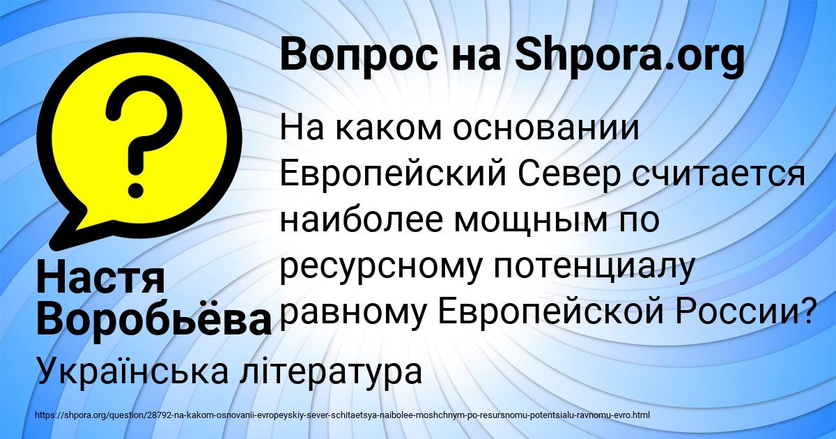 Картинка с текстом вопроса от пользователя Настя Воробьёва