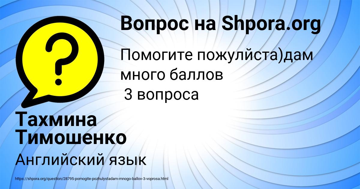 Картинка с текстом вопроса от пользователя Тахмина Тимошенко