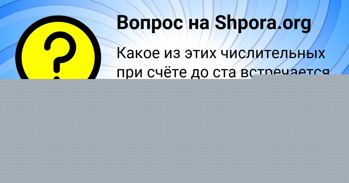 Картинка с текстом вопроса от пользователя Стася Антипина