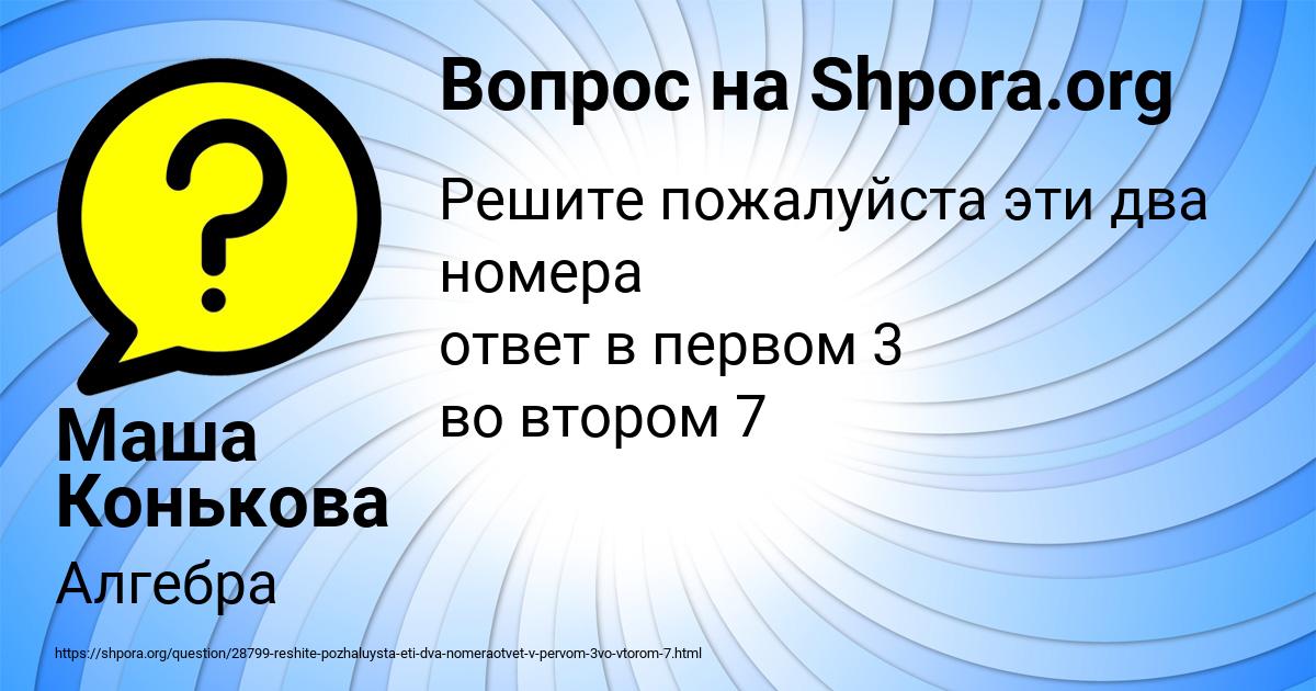 Картинка с текстом вопроса от пользователя Маша Конькова