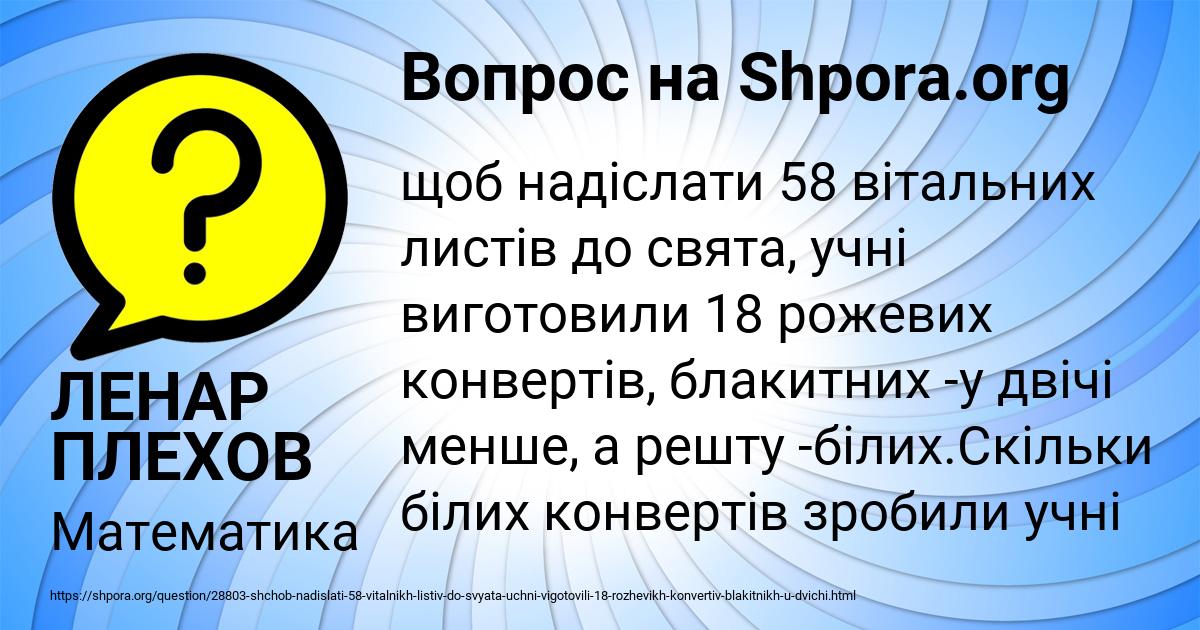 Картинка с текстом вопроса от пользователя ЛЕНАР ПЛЕХОВ