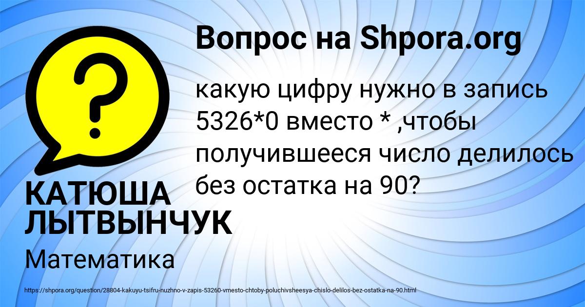 Картинка с текстом вопроса от пользователя КАТЮША ЛЫТВЫНЧУК