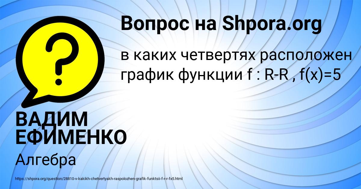 Картинка с текстом вопроса от пользователя ВАДИМ ЕФИМЕНКО