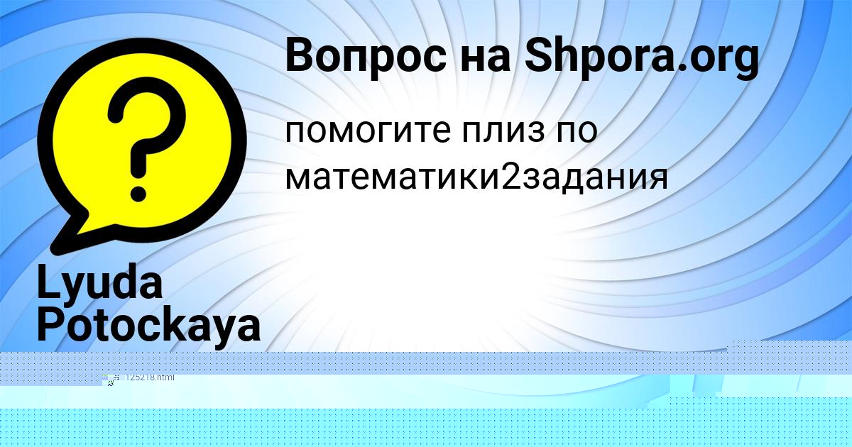 Картинка с текстом вопроса от пользователя Аделия Лысенко