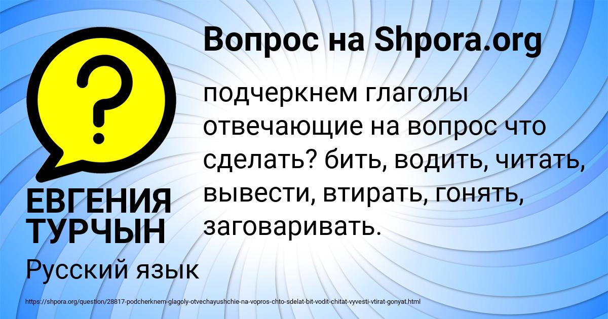 Картинка с текстом вопроса от пользователя ЕВГЕНИЯ ТУРЧЫН