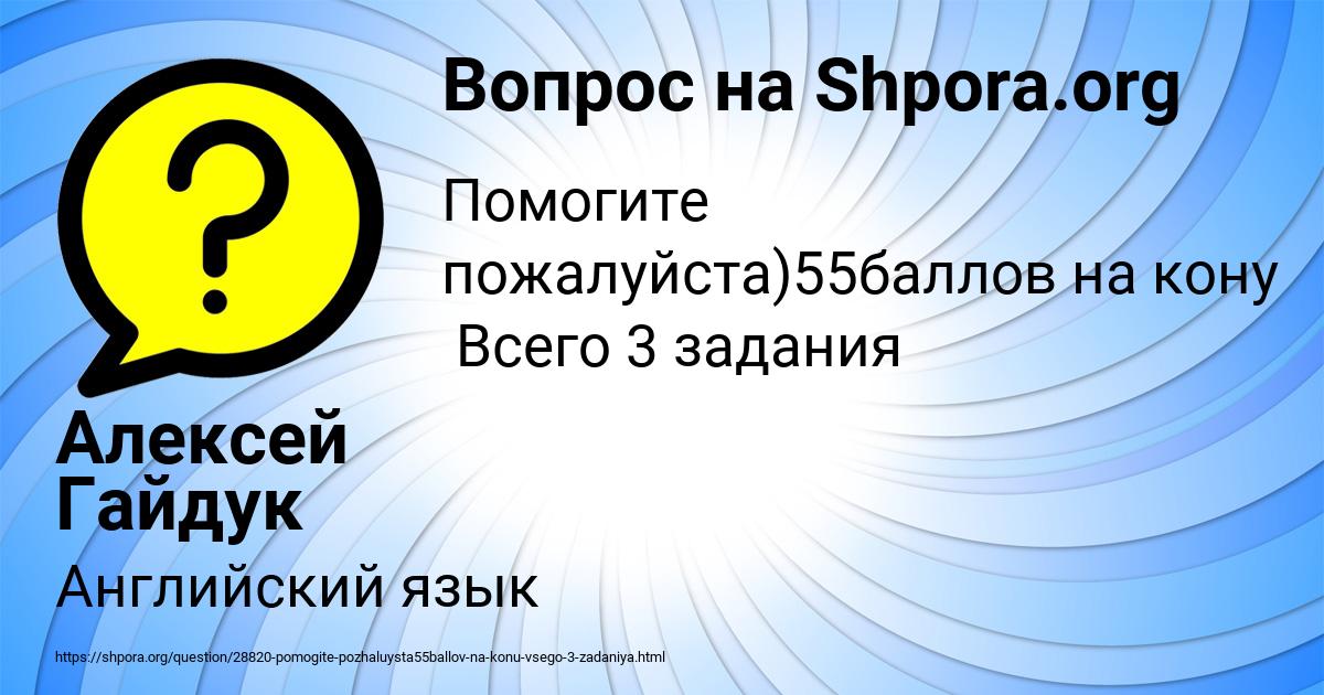 Картинка с текстом вопроса от пользователя Алексей Гайдук