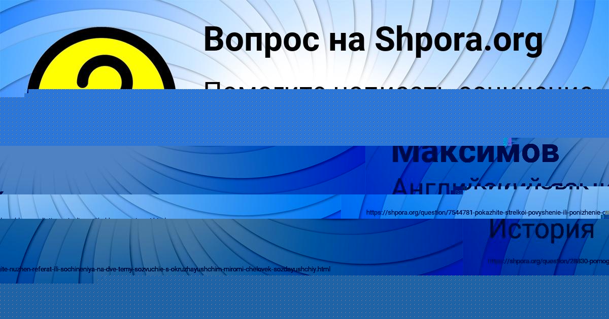 Картинка с текстом вопроса от пользователя Lenchik Solomahina