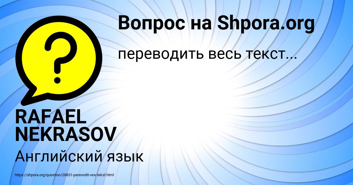 Картинка с текстом вопроса от пользователя RAFAEL NEKRASOV