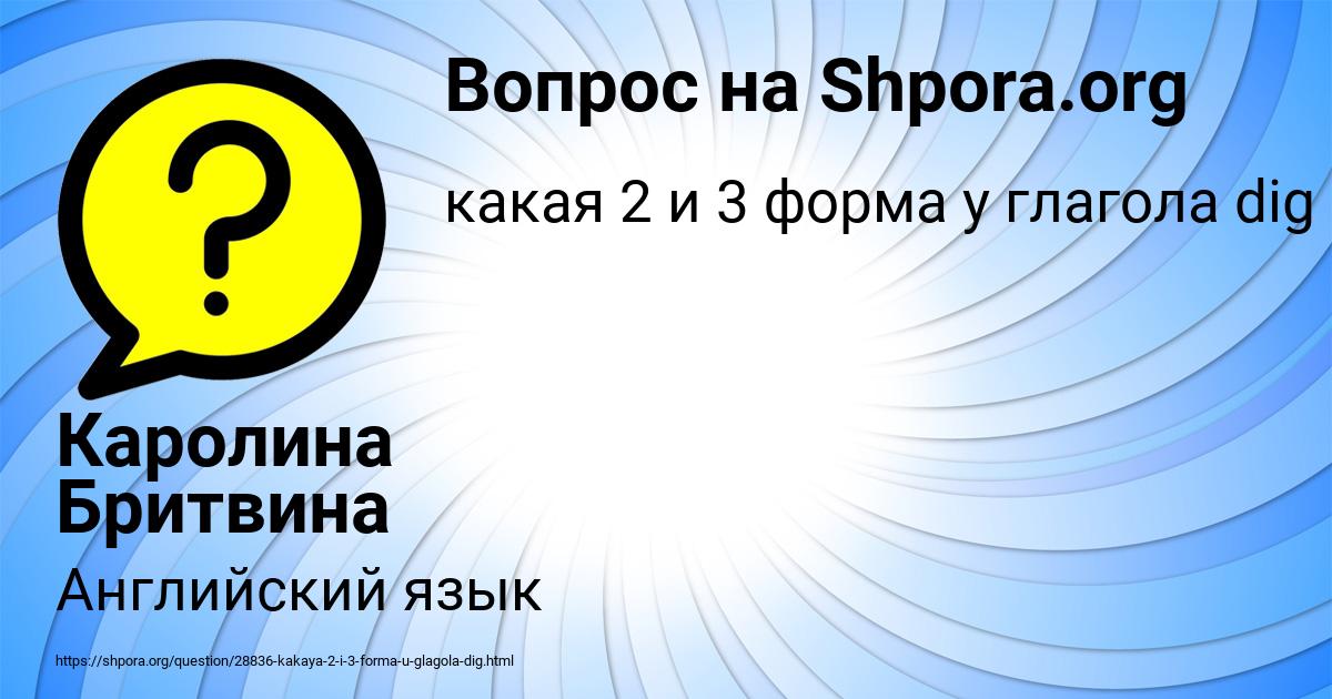 Картинка с текстом вопроса от пользователя Каролина Бритвина