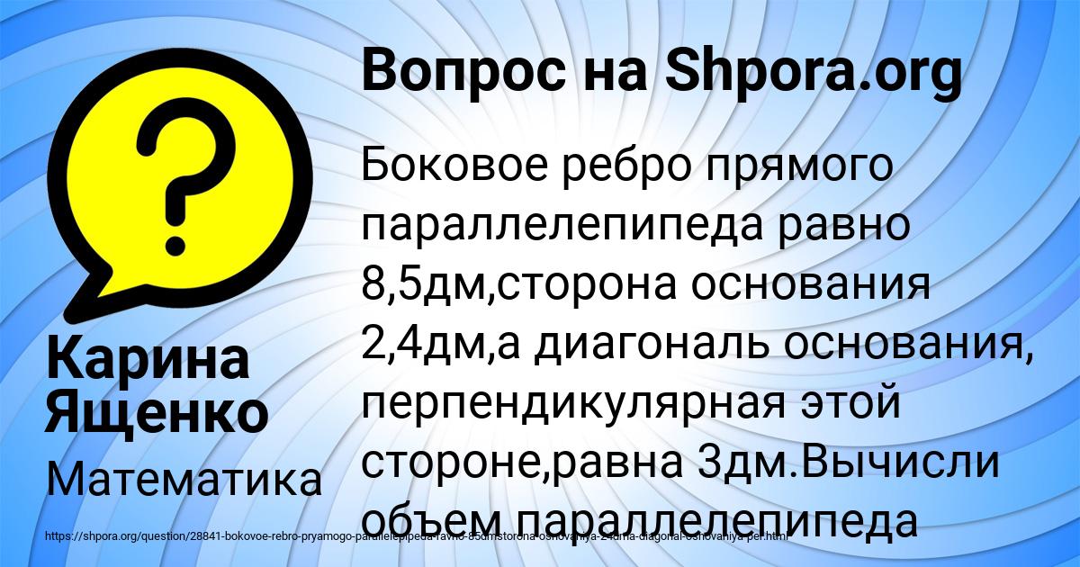 Картинка с текстом вопроса от пользователя Карина Ященко