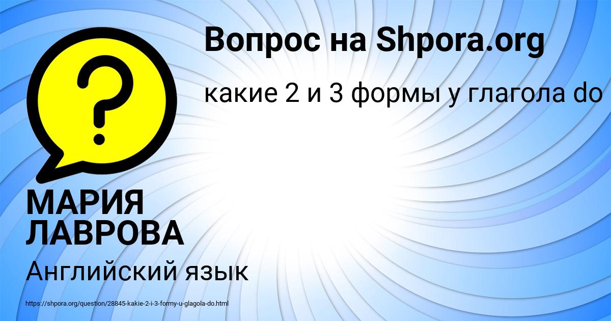 Картинка с текстом вопроса от пользователя МАРИЯ ЛАВРОВА