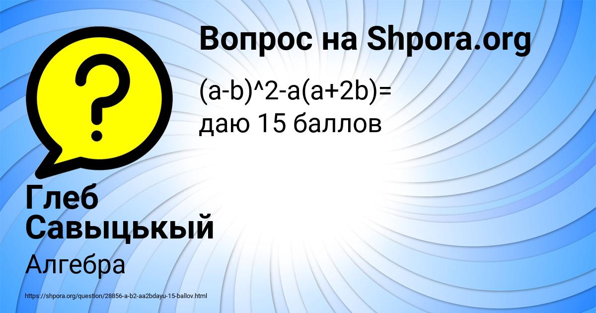 Картинка с текстом вопроса от пользователя Глеб Савыцькый