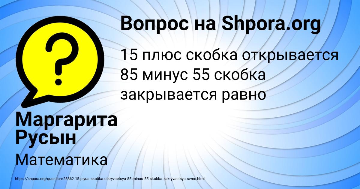 Картинка с текстом вопроса от пользователя Маргарита Русын