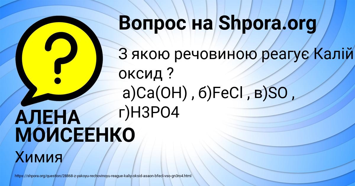 Картинка с текстом вопроса от пользователя АЛЕНА МОИСЕЕНКО