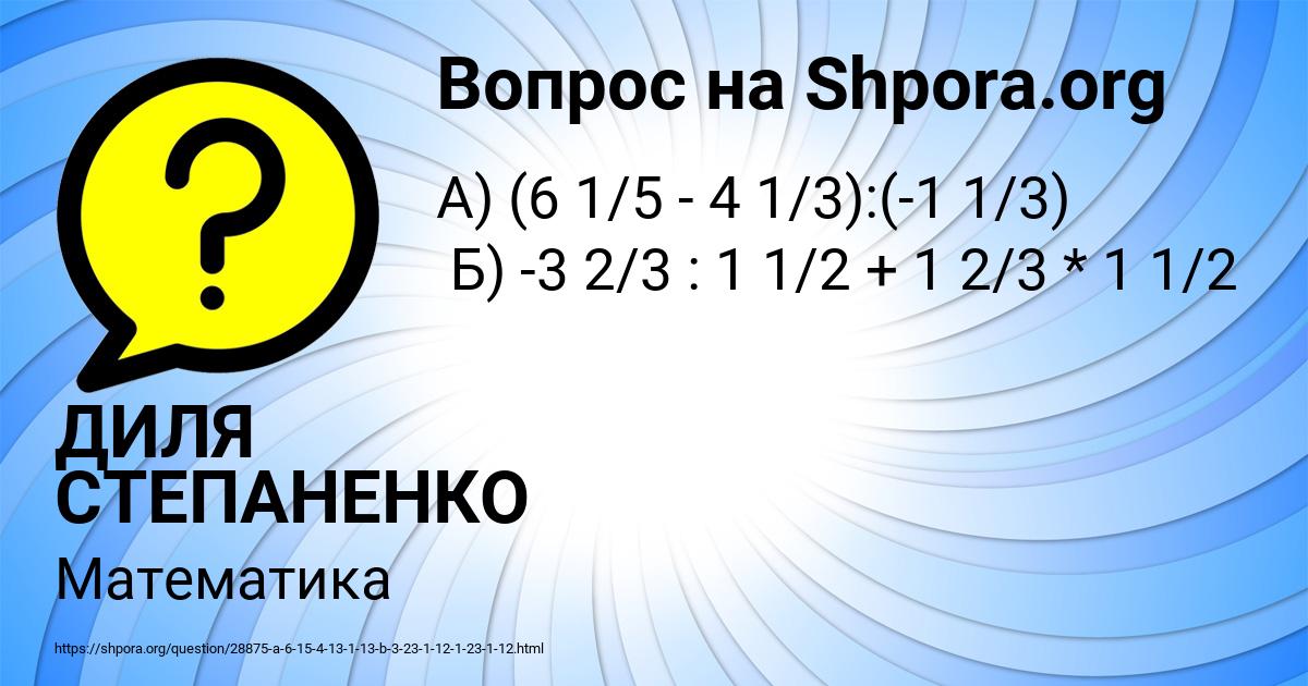 Картинка с текстом вопроса от пользователя ДИЛЯ СТЕПАНЕНКО