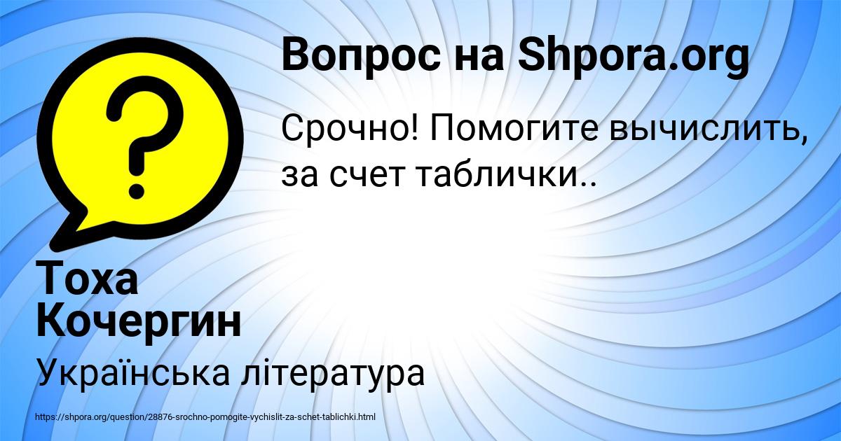 Картинка с текстом вопроса от пользователя Тоха Кочергин