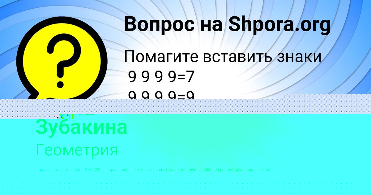 Картинка с текстом вопроса от пользователя Полина Калинина