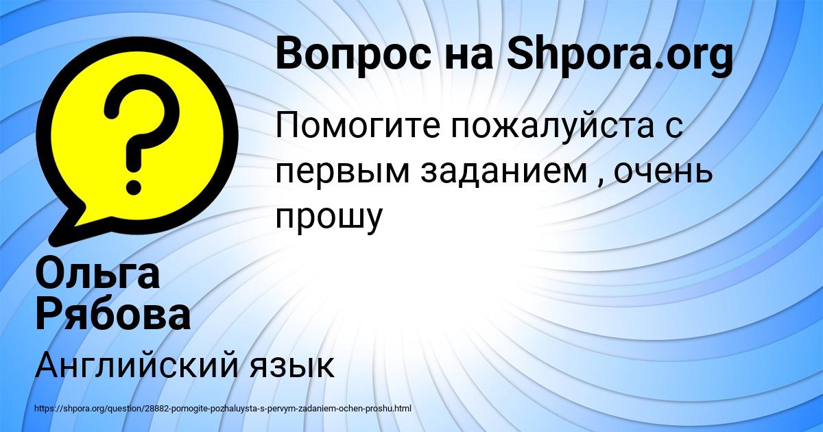 Картинка с текстом вопроса от пользователя Ольга Рябова