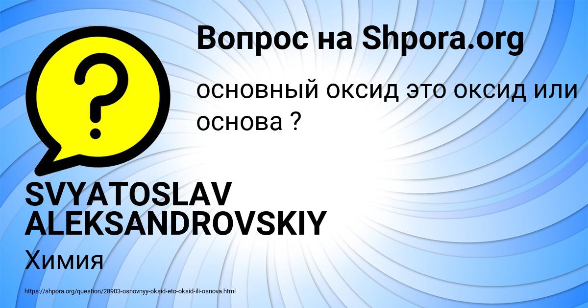 Картинка с текстом вопроса от пользователя SVYATOSLAV ALEKSANDROVSKIY
