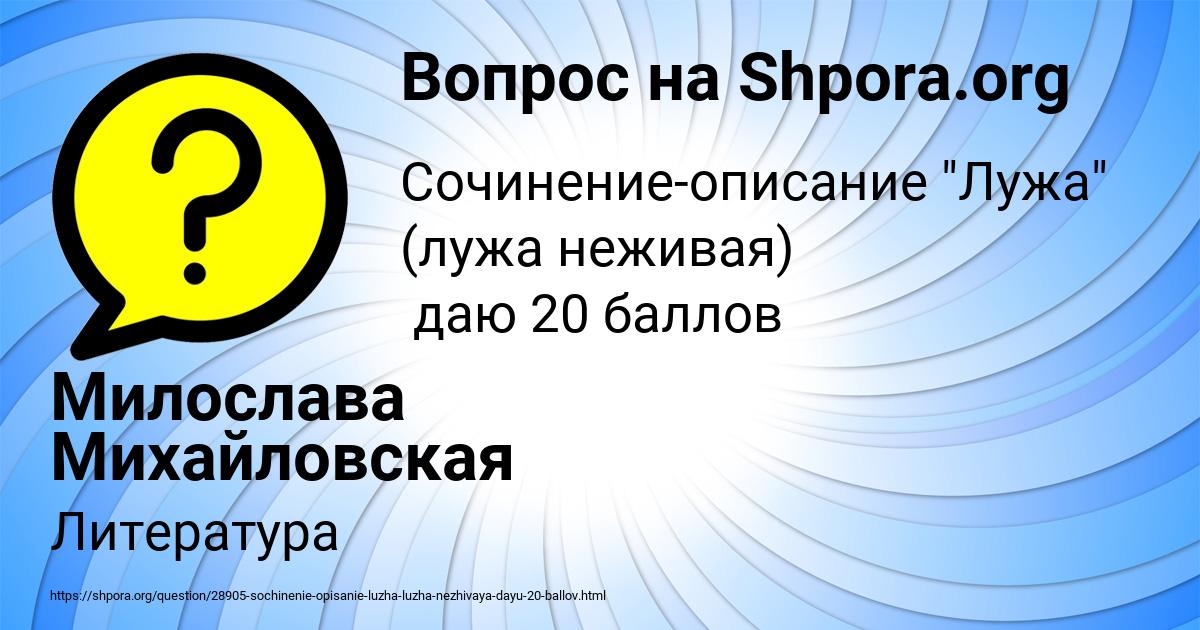 Картинка с текстом вопроса от пользователя Милослава Михайловская