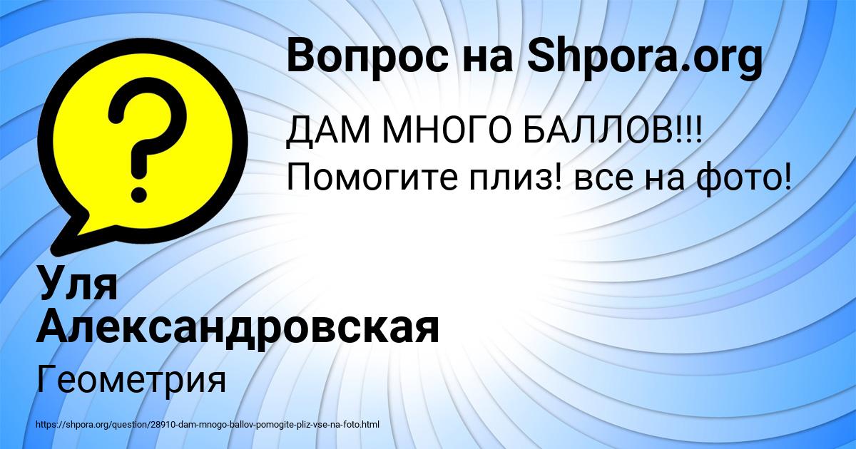 Картинка с текстом вопроса от пользователя Уля Александровская