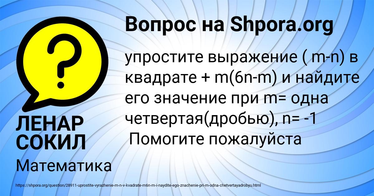 Картинка с текстом вопроса от пользователя ЛЕНАР СОКИЛ