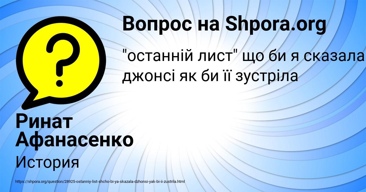 Картинка с текстом вопроса от пользователя Ринат Афанасенко