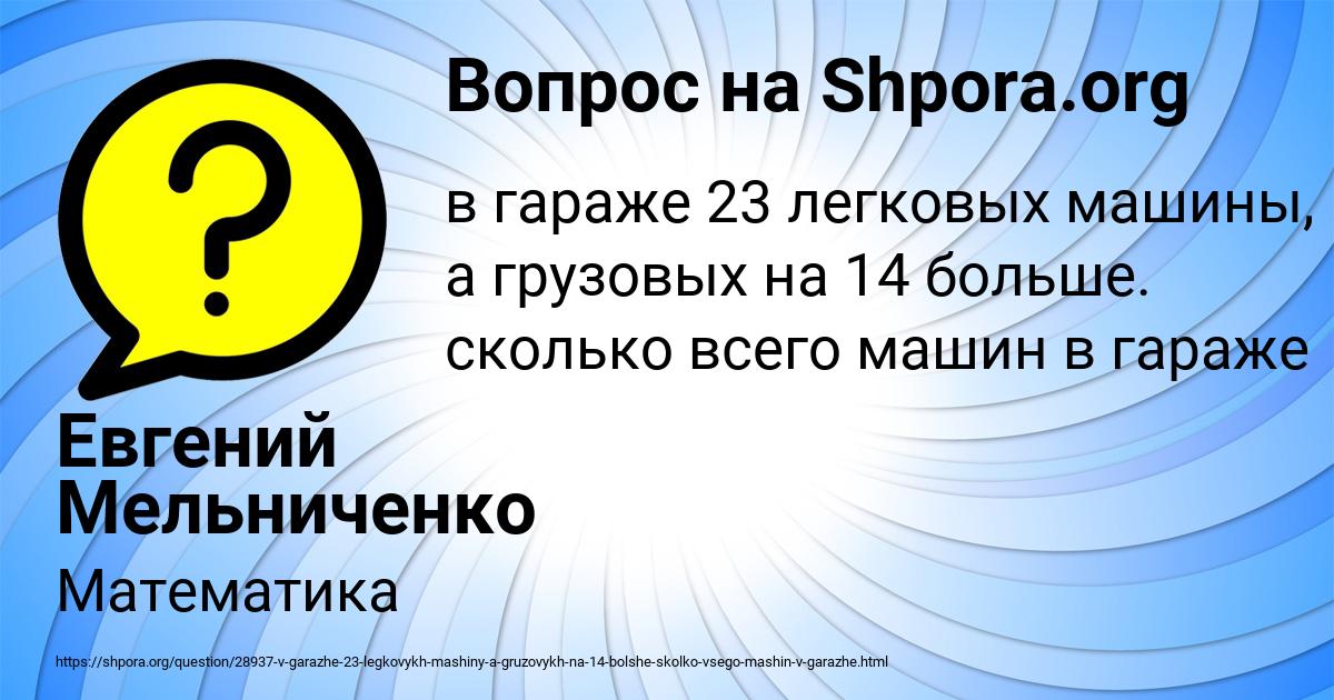Картинка с текстом вопроса от пользователя Евгений Мельниченко